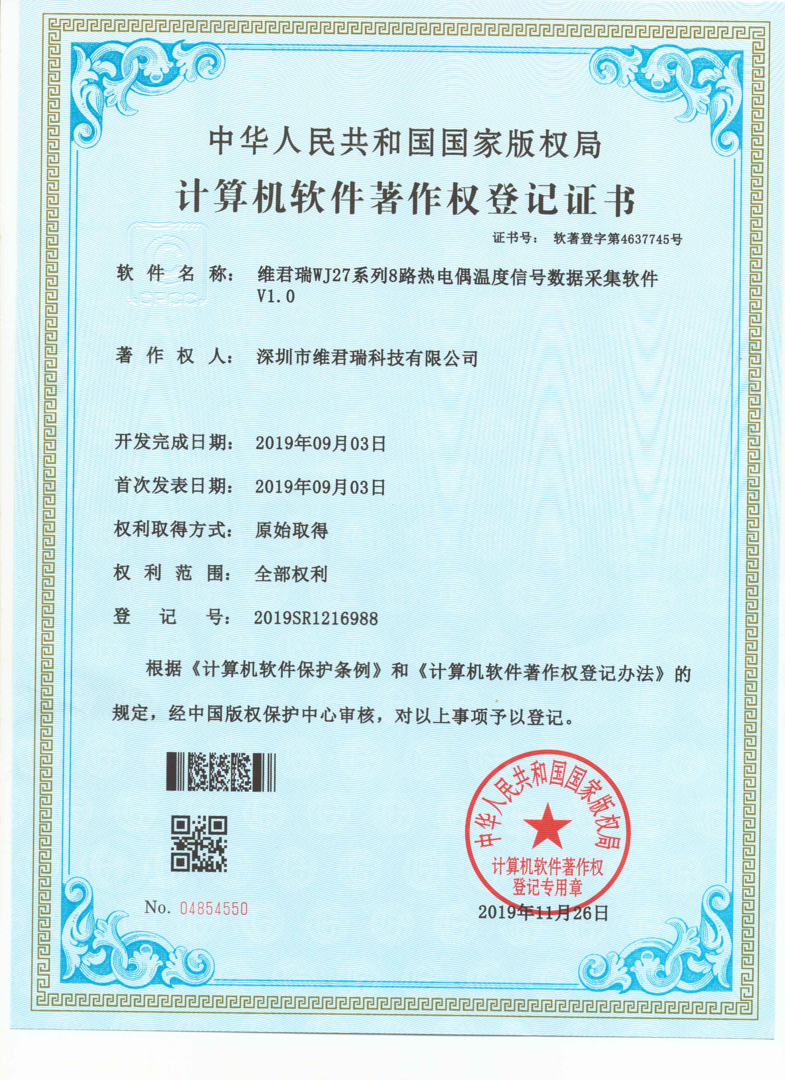 維君瑞WJ27系列8路熱電偶溫度信號數(shù)據(jù)采集軟件